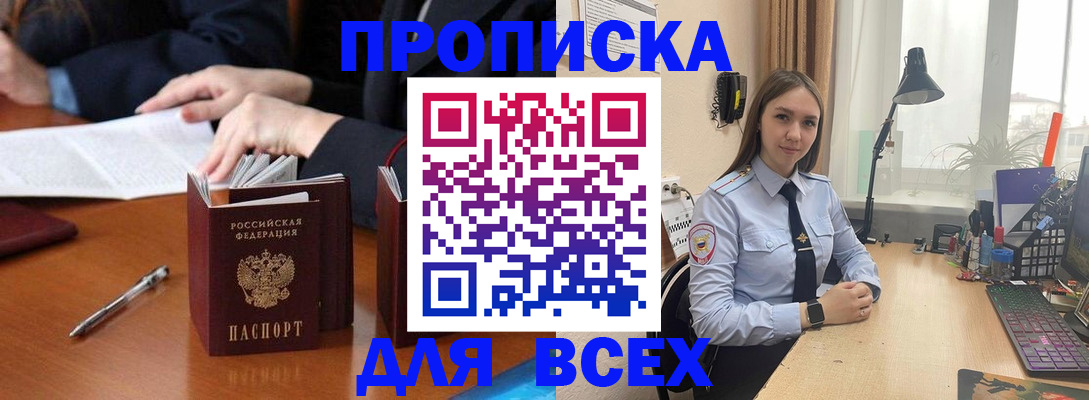 прописка штамп в Дзержинском