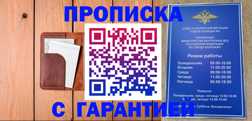 временная регистрация надежно в Дзержинском
