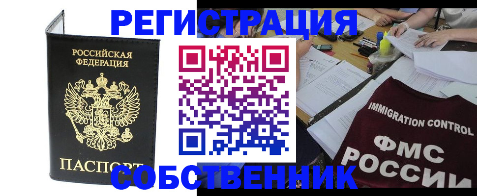временная регистрация 2025 в Дзержинском