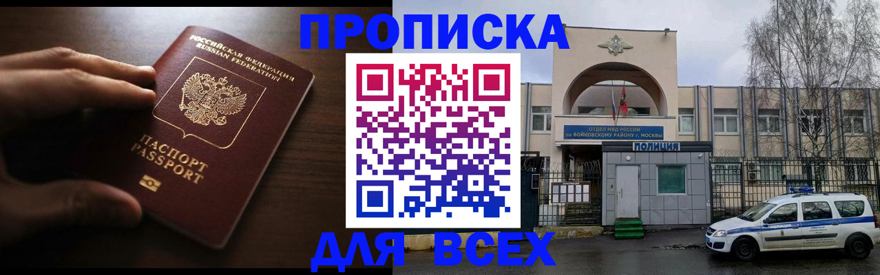 где прописаться в Дзержинском